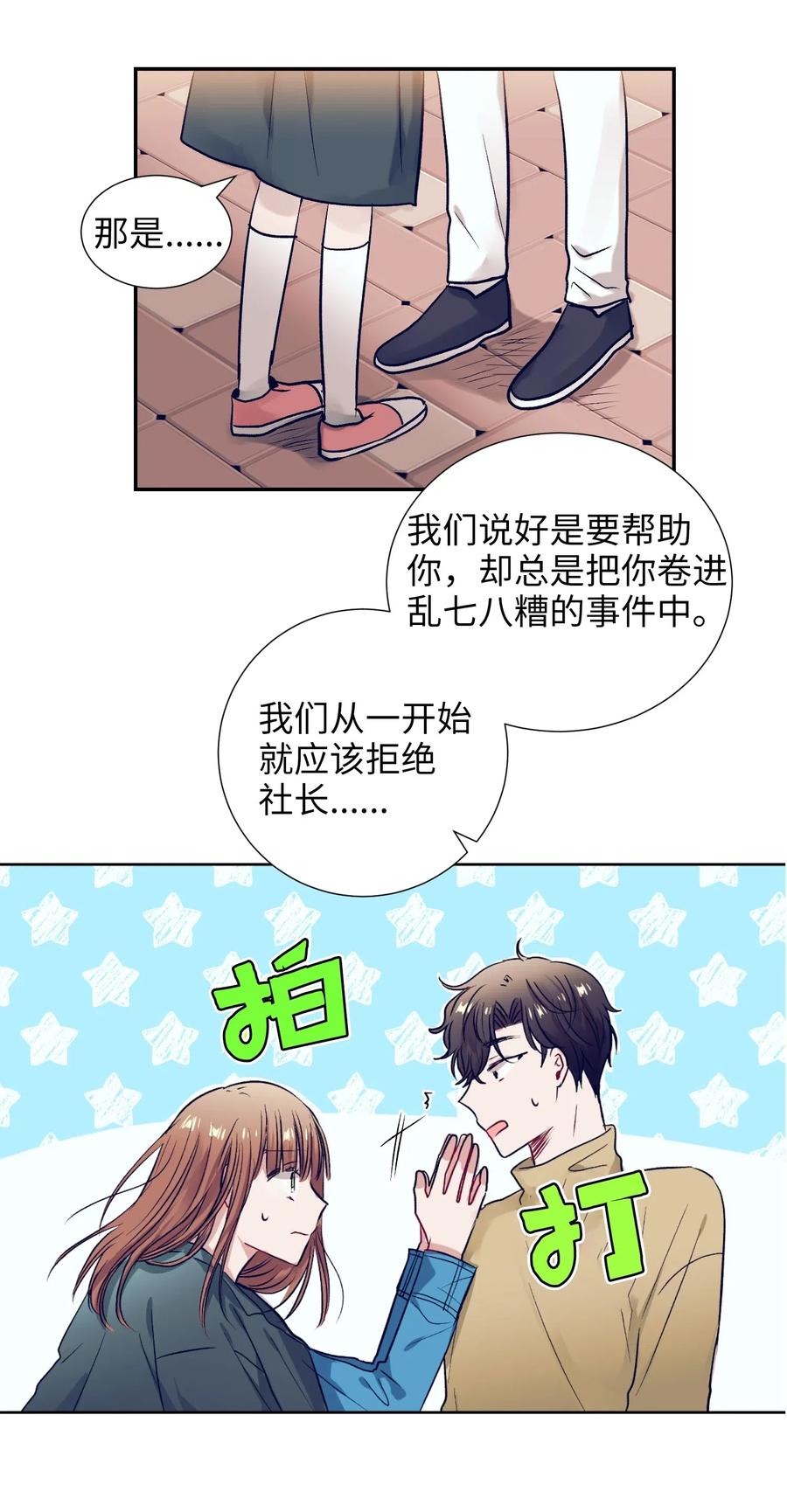《触碰你的魔法》36 我想在你面前好好表现 第38页