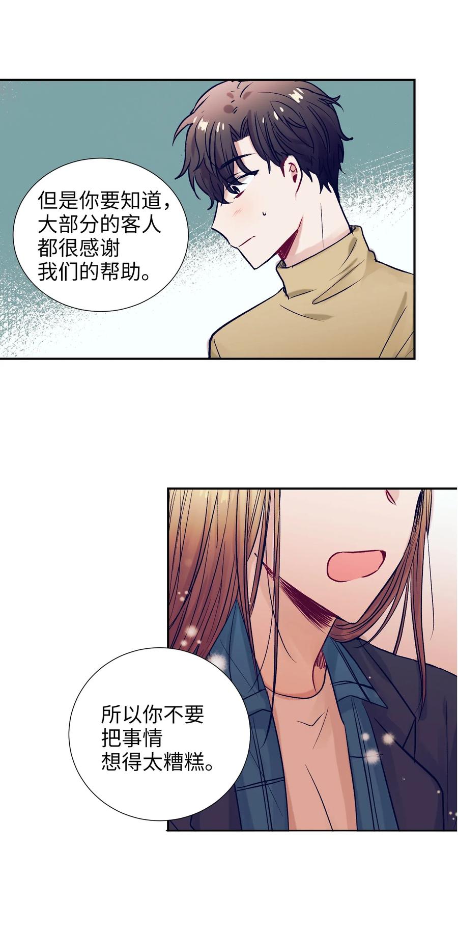 《触碰你的魔法》36 我想在你面前好好表现 第42页
