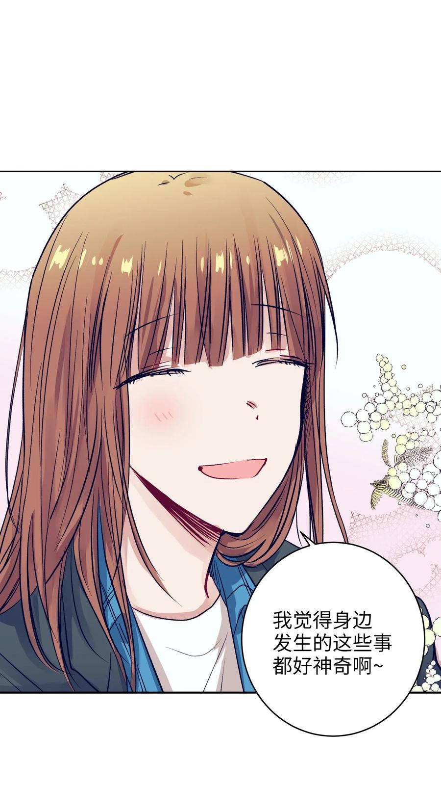 《触碰你的魔法》36 我想在你面前好好表现 第43页