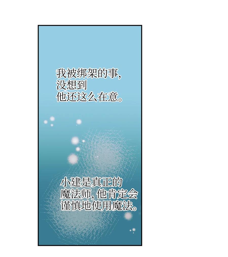 《触碰你的魔法》36 我想在你面前好好表现 第44页
