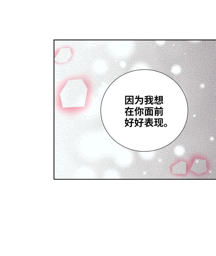 《触碰你的魔法》36 我想在你面前好好表现 第46页