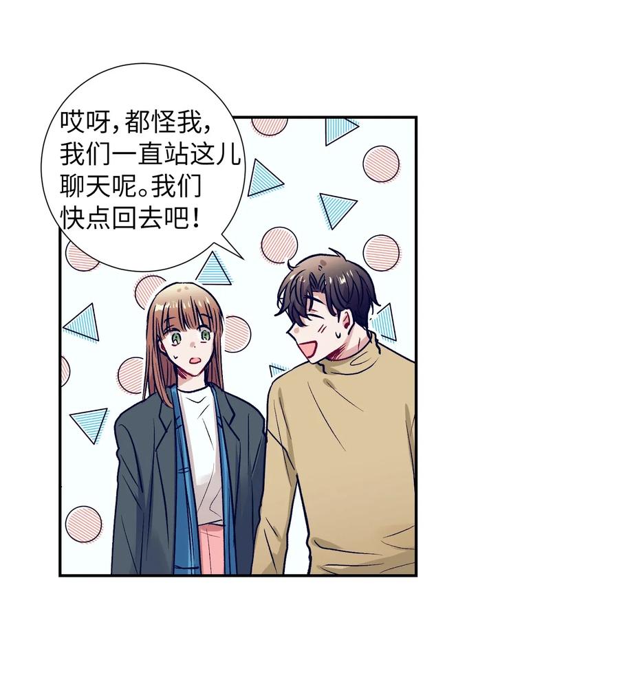 《触碰你的魔法》36 我想在你面前好好表现 第48页
