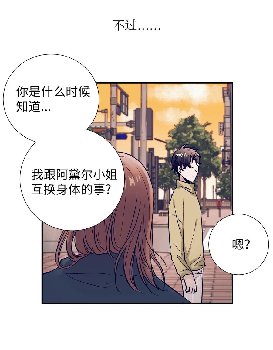 《触碰你的魔法》36 我想在你面前好好表现 第7页