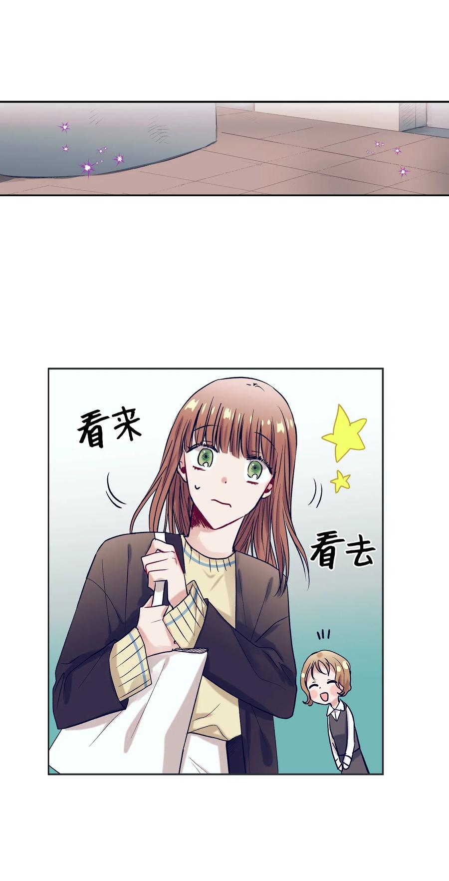 《触碰你的魔法》33 小精灵 第20页