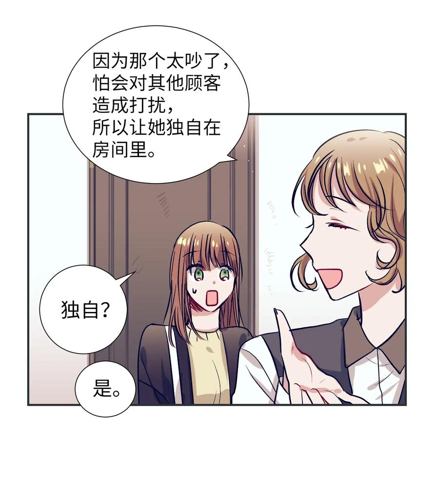 《触碰你的魔法》33 小精灵 第22页