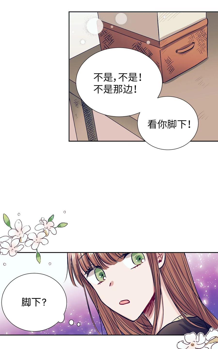 《触碰你的魔法》33 小精灵 第27页