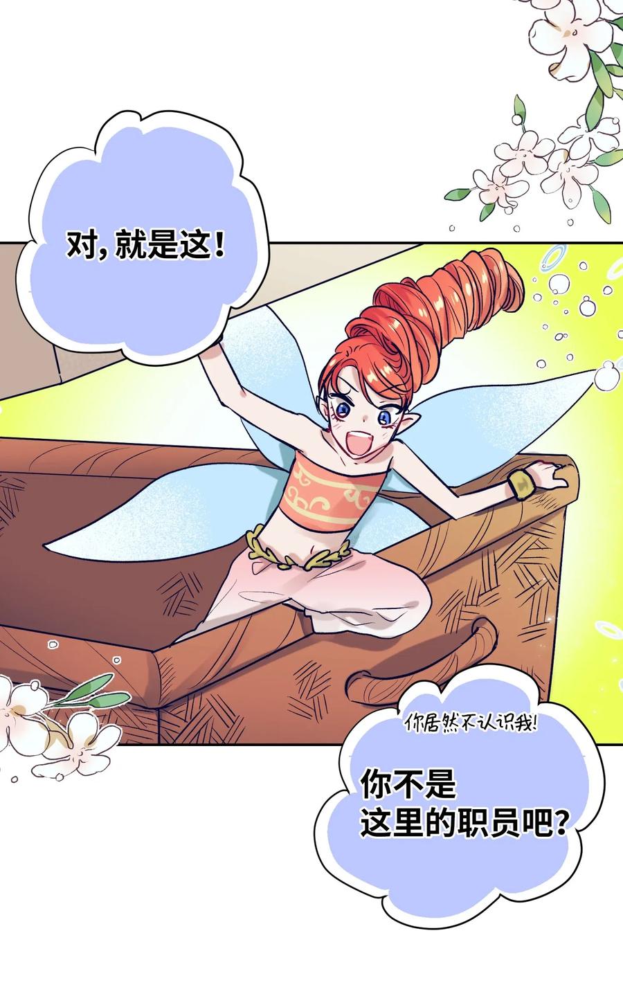 《触碰你的魔法》33 小精灵 第28页