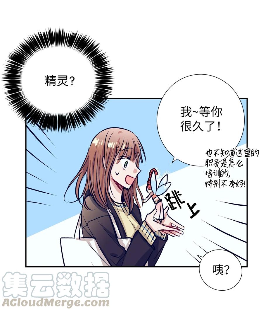 《触碰你的魔法》33 小精灵 第29页