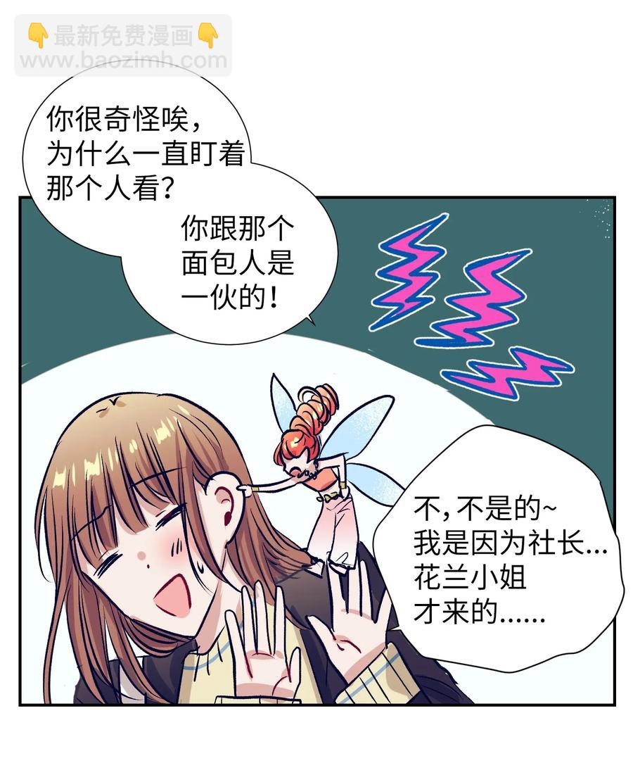 《触碰你的魔法》33 小精灵 第32页