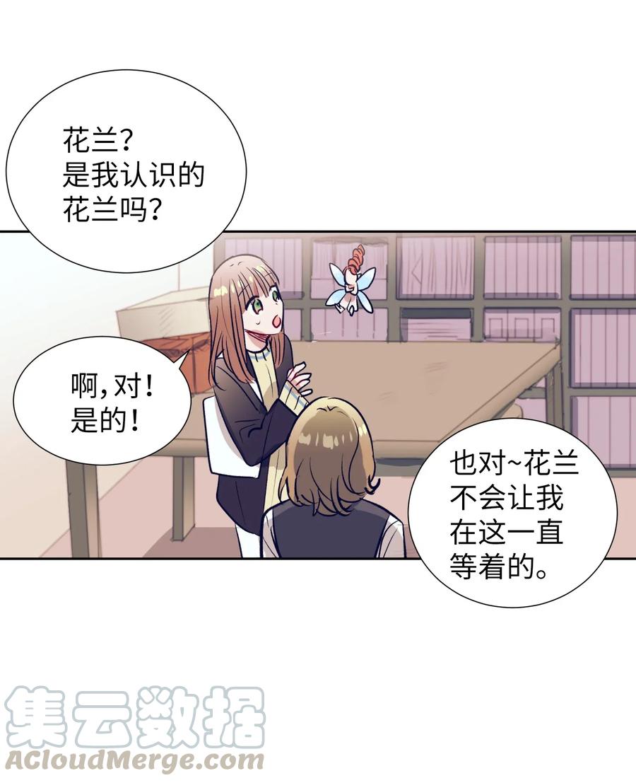 《触碰你的魔法》33 小精灵 第33页