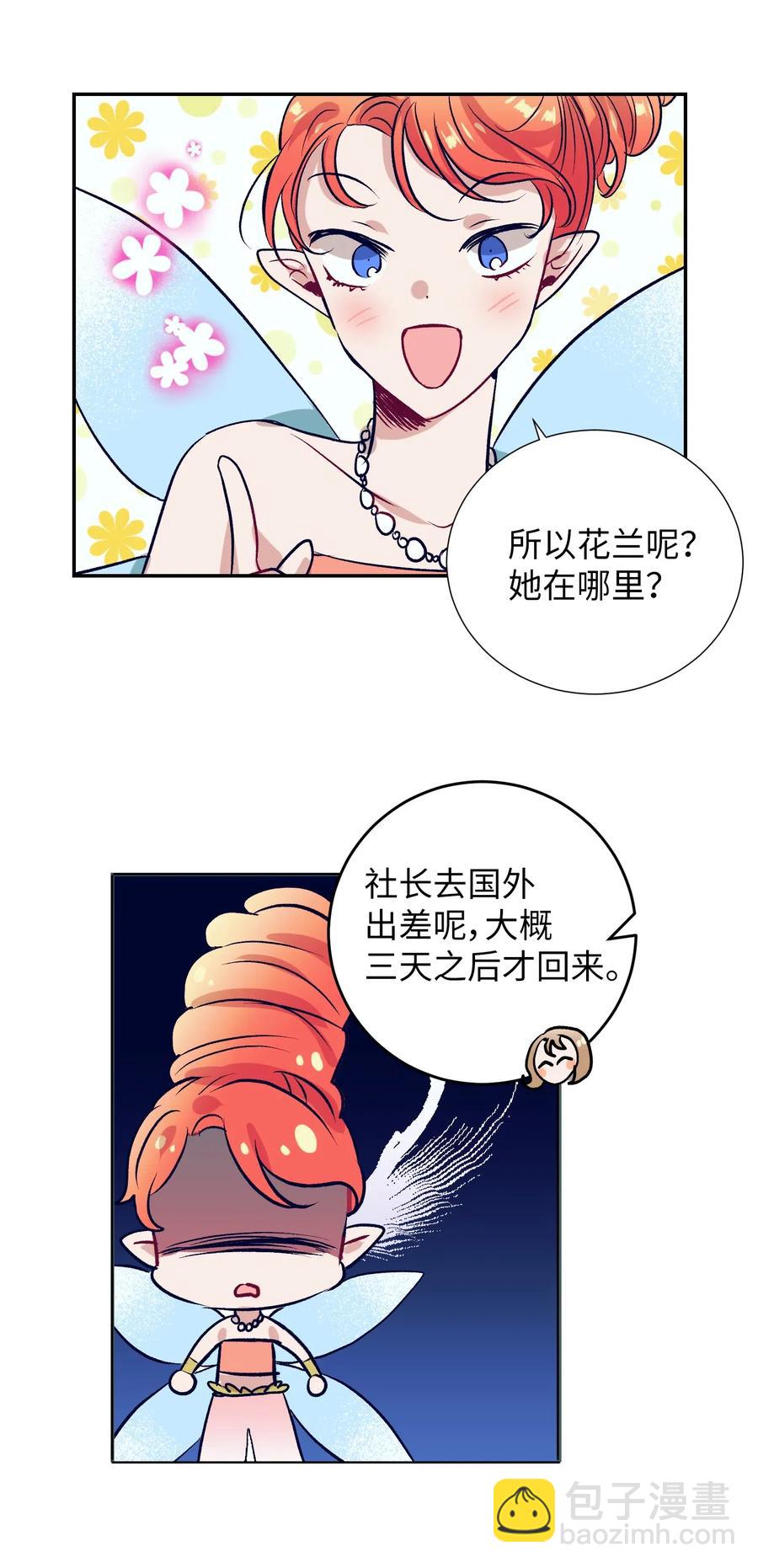 《触碰你的魔法》33 小精灵 第34页