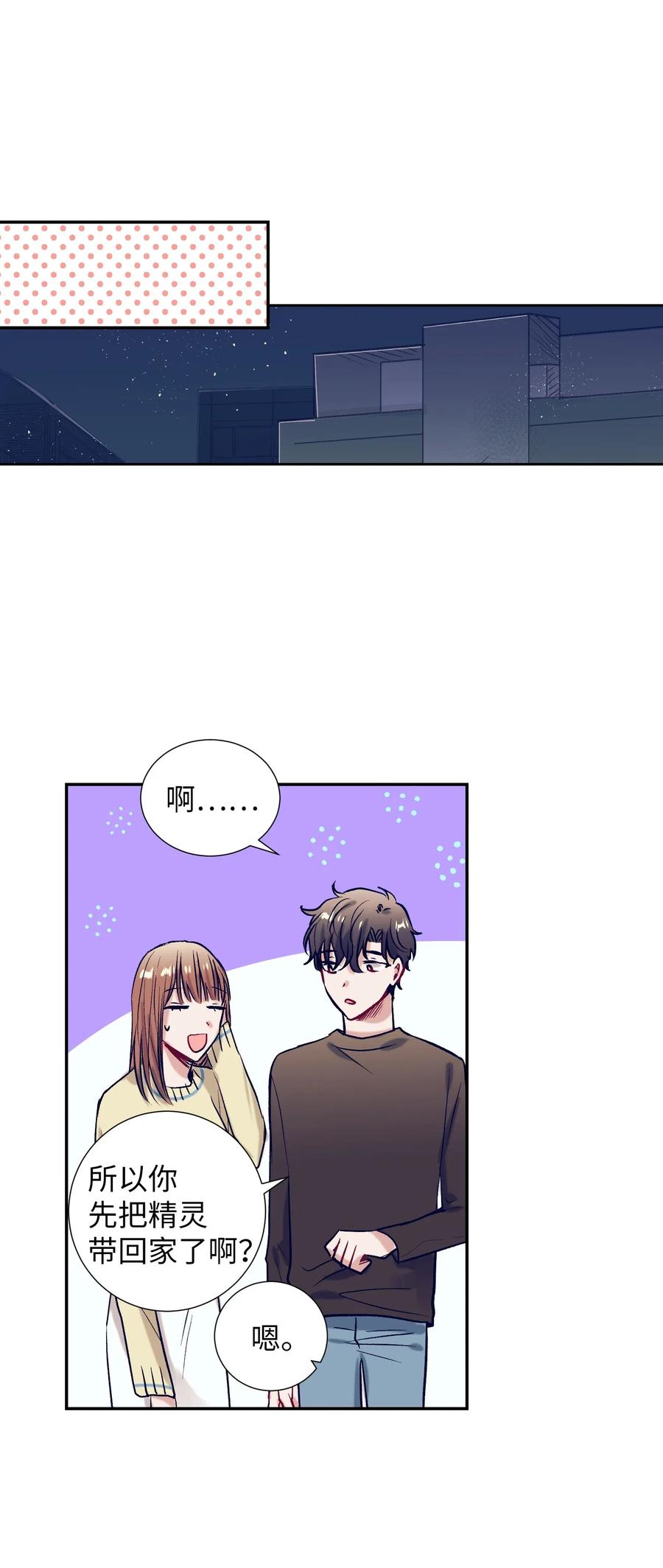 《触碰你的魔法》33 小精灵 第36页