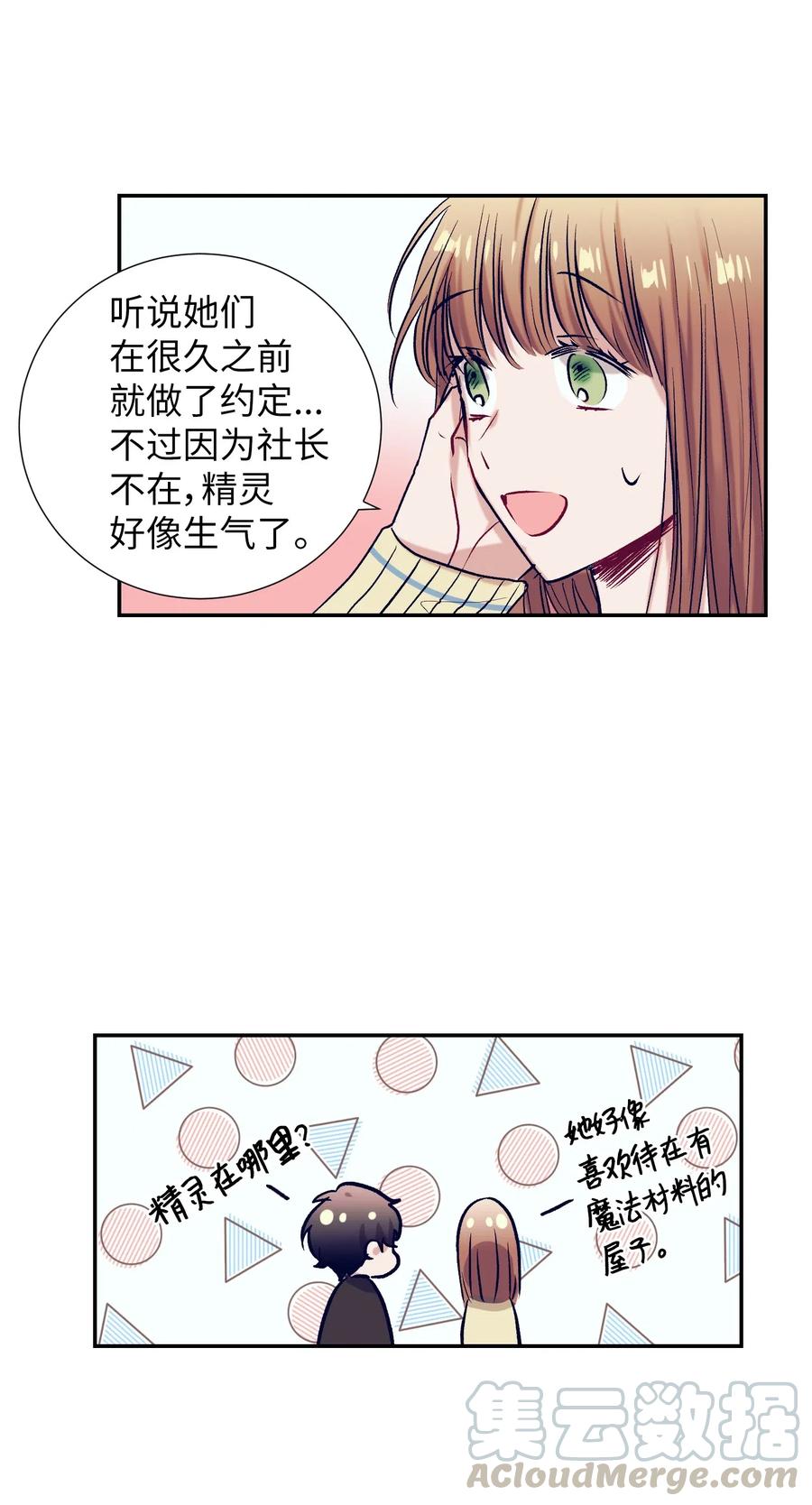 《触碰你的魔法》33 小精灵 第37页