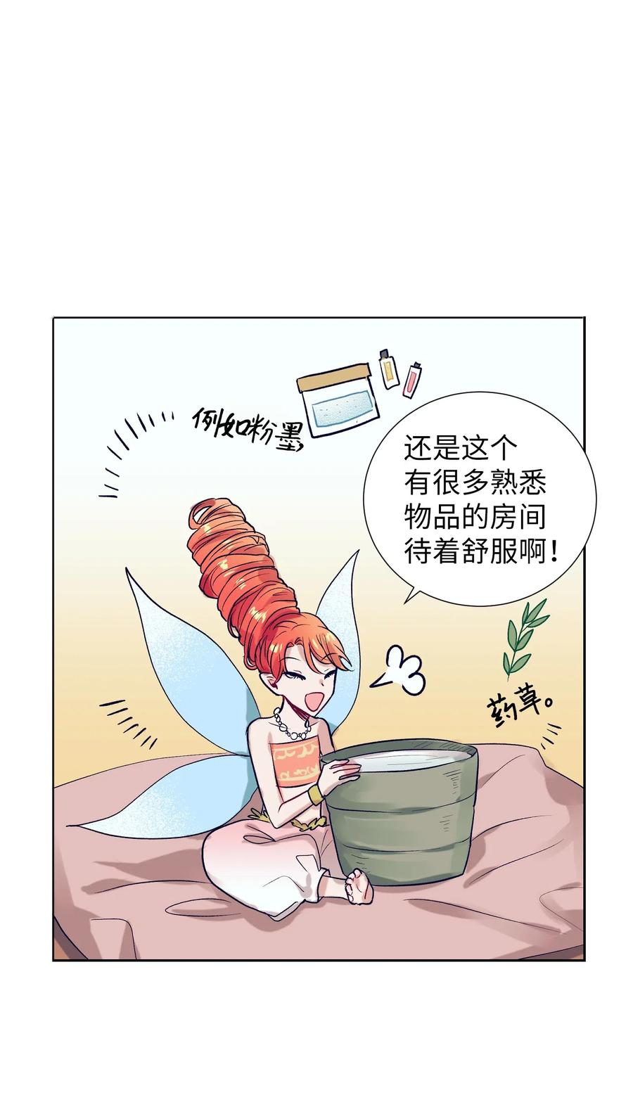 《触碰你的魔法》33 小精灵 第38页
