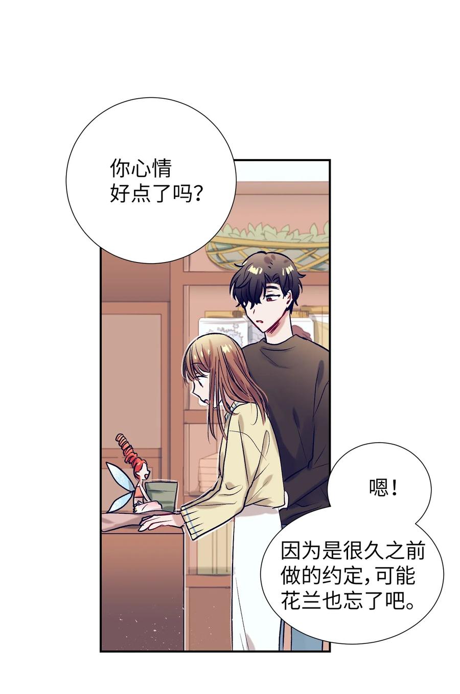 《触碰你的魔法》33 小精灵 第39页