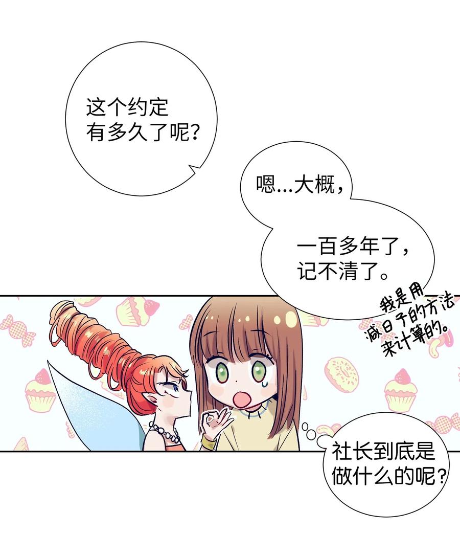 《触碰你的魔法》33 小精灵 第40页