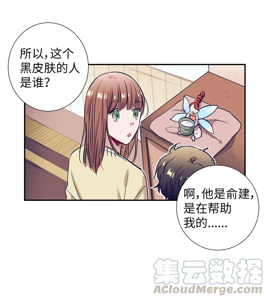 《触碰你的魔法》33 小精灵 第41页