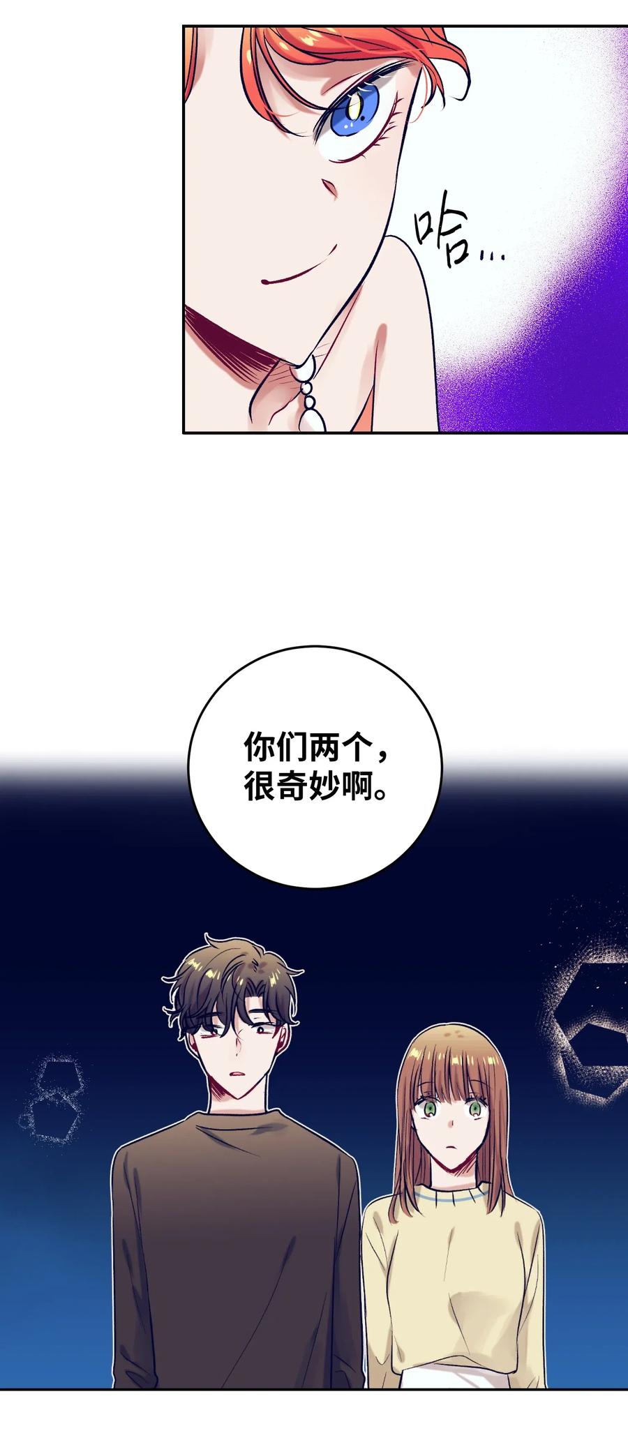 《触碰你的魔法》33 小精灵 第42页