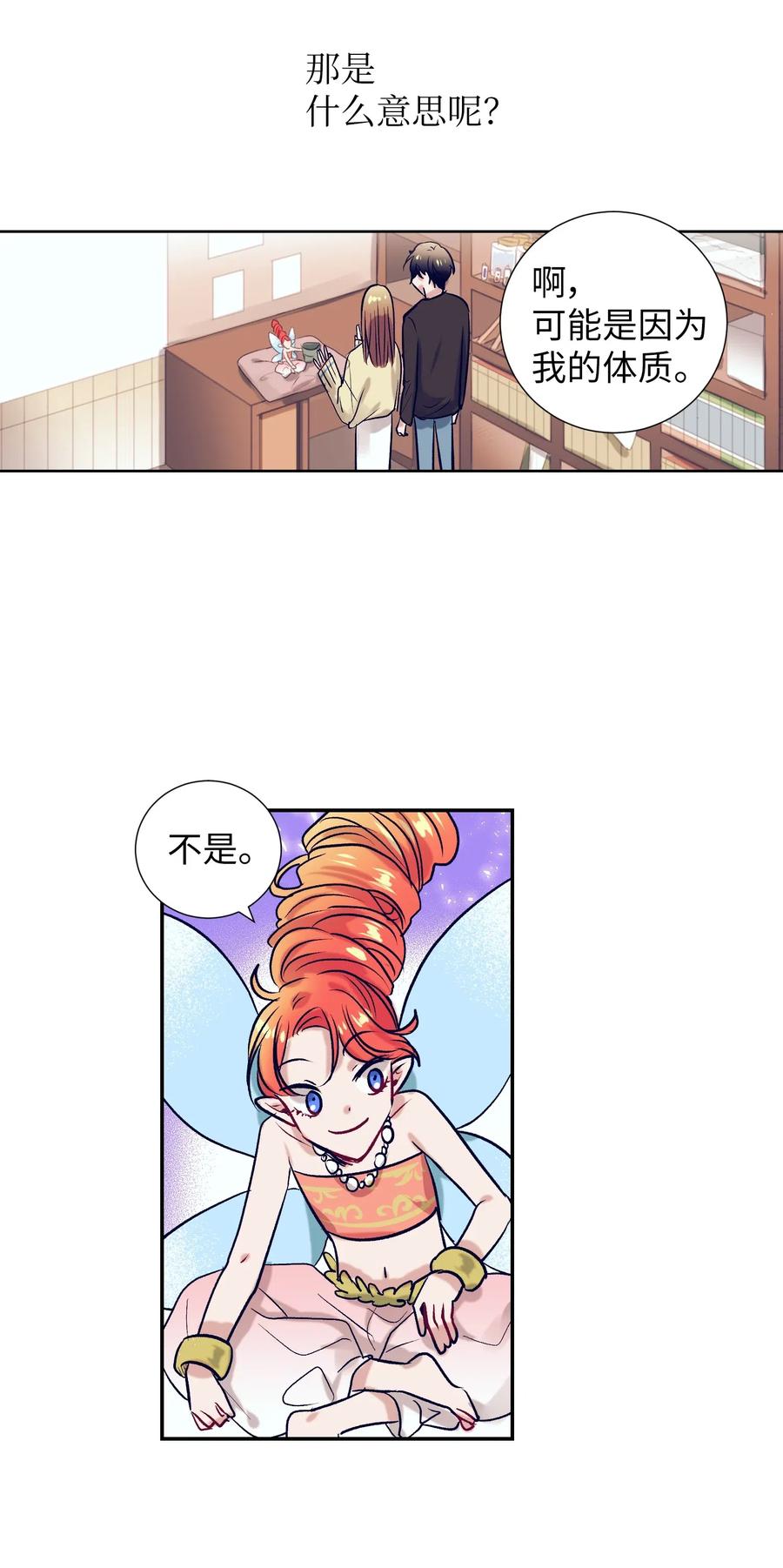 《触碰你的魔法》33 小精灵 第43页