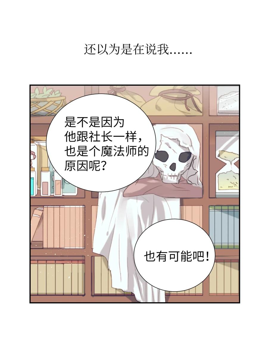《触碰你的魔法》33 小精灵 第46页