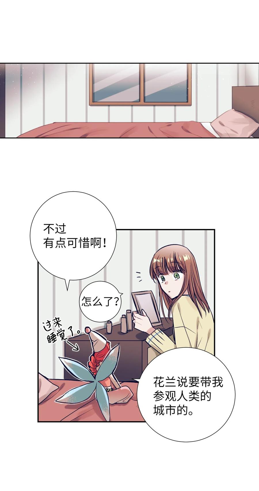《触碰你的魔法》33 小精灵 第48页