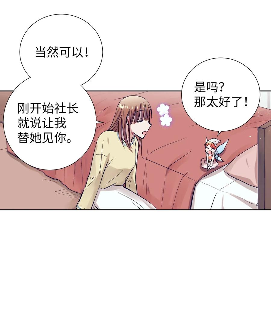 《触碰你的魔法》33 小精灵 第50页