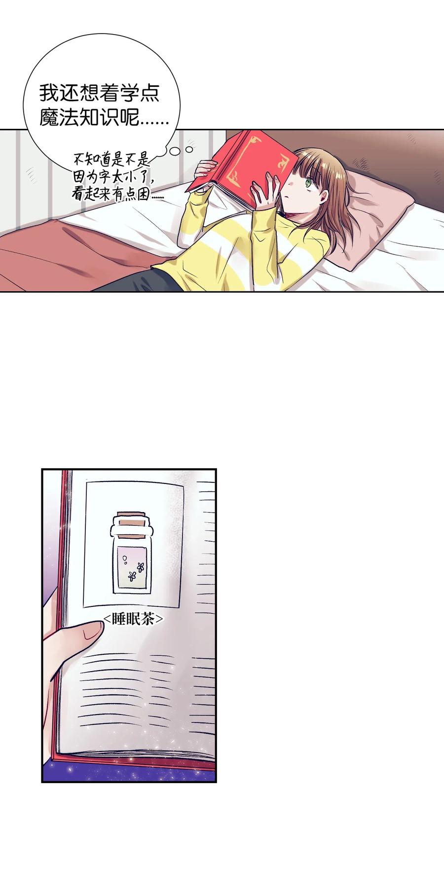 《触碰你的魔法》33 小精灵 第6页