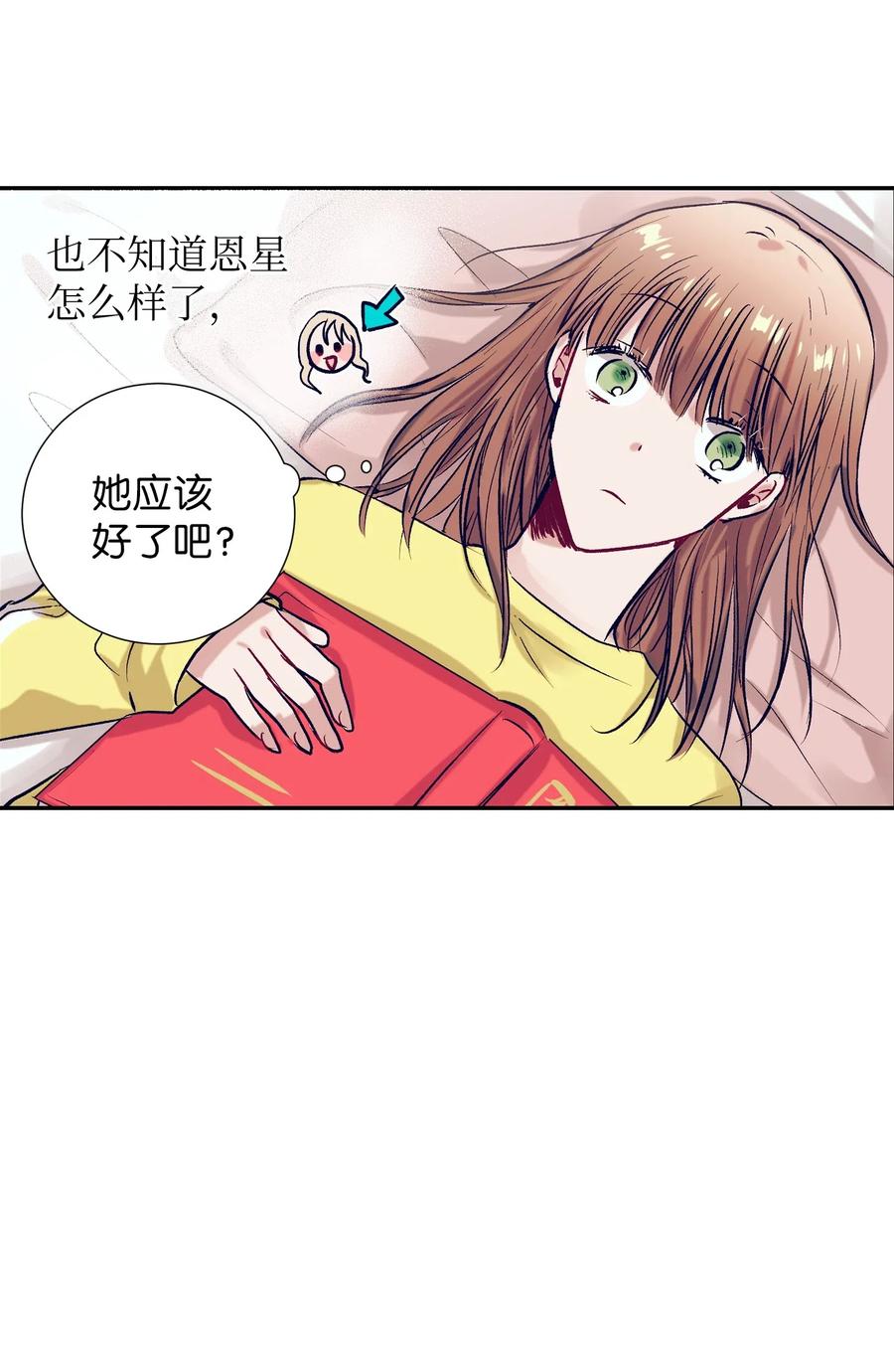 《触碰你的魔法》33 小精灵 第7页
