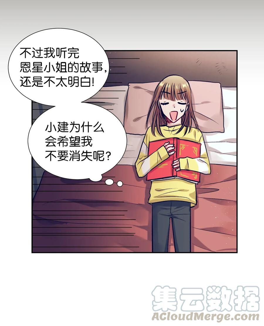 《触碰你的魔法》33 小精灵 第9页