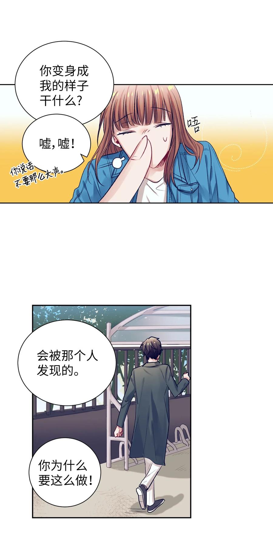 《触碰你的魔法》34 他用那种眼神看我的吗 第16页