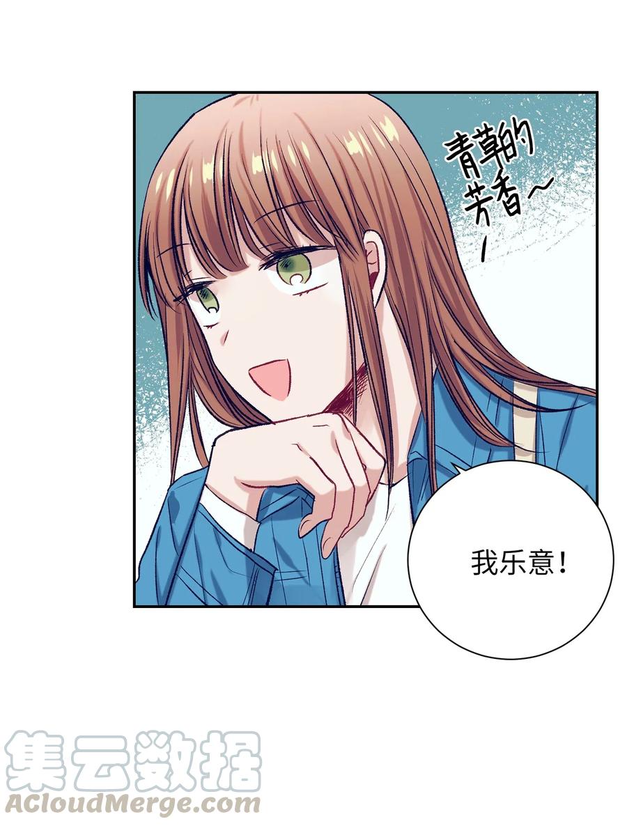 《触碰你的魔法》34 他用那种眼神看我的吗 第17页