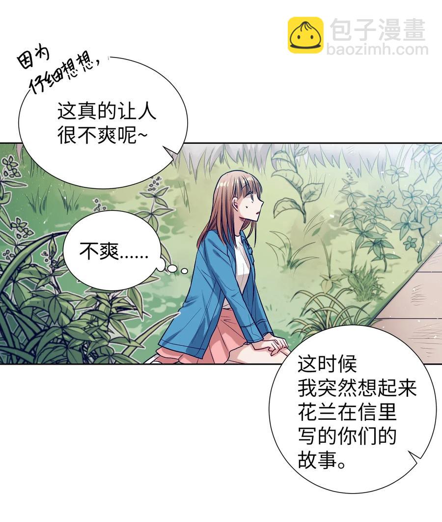 《触碰你的魔法》34 他用那种眼神看我的吗 第20页