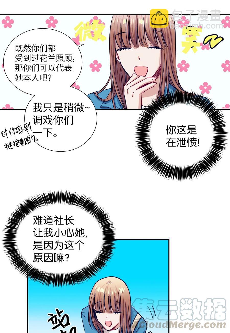《触碰你的魔法》34 他用那种眼神看我的吗 第21页