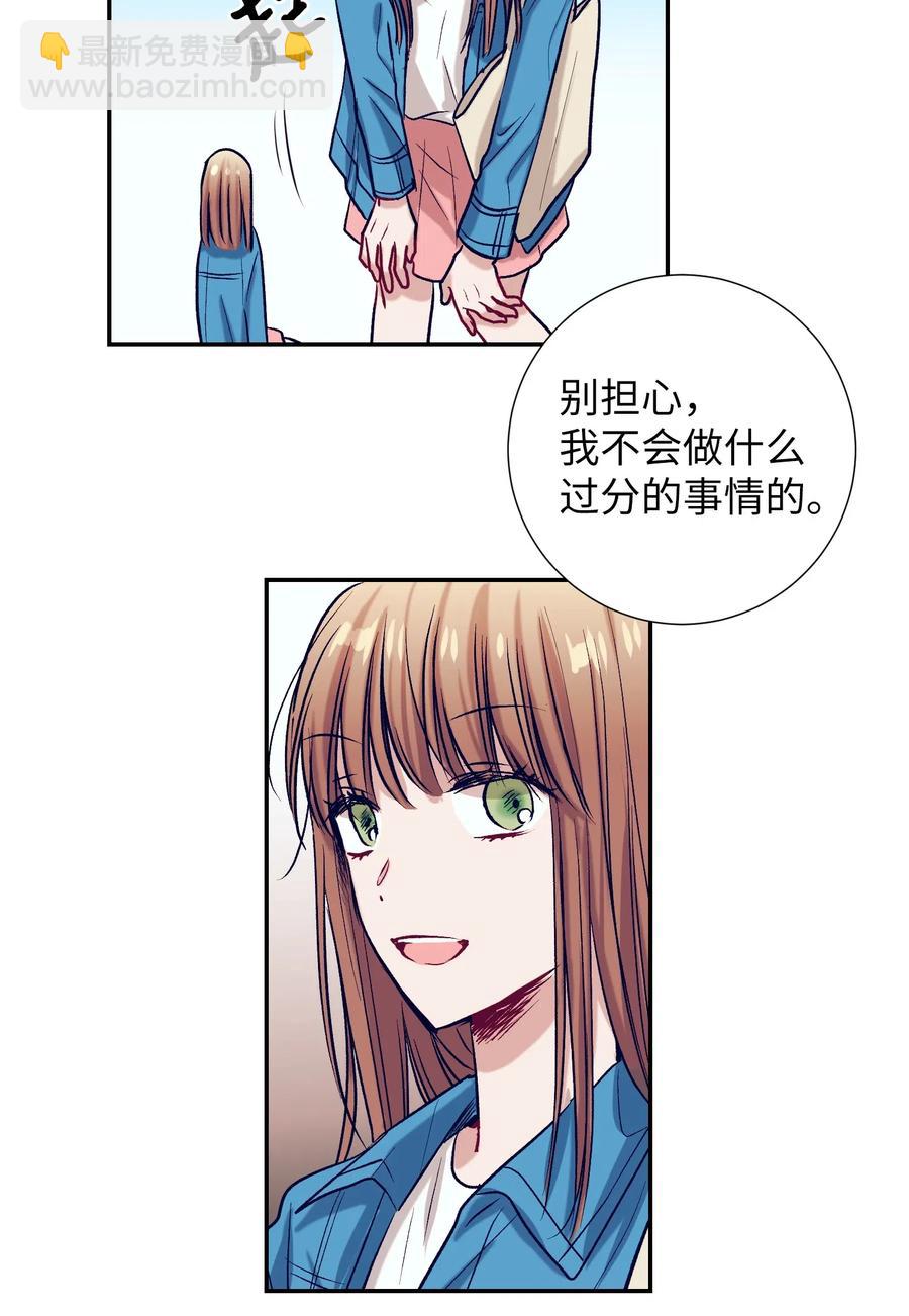 《触碰你的魔法》34 他用那种眼神看我的吗 第22页