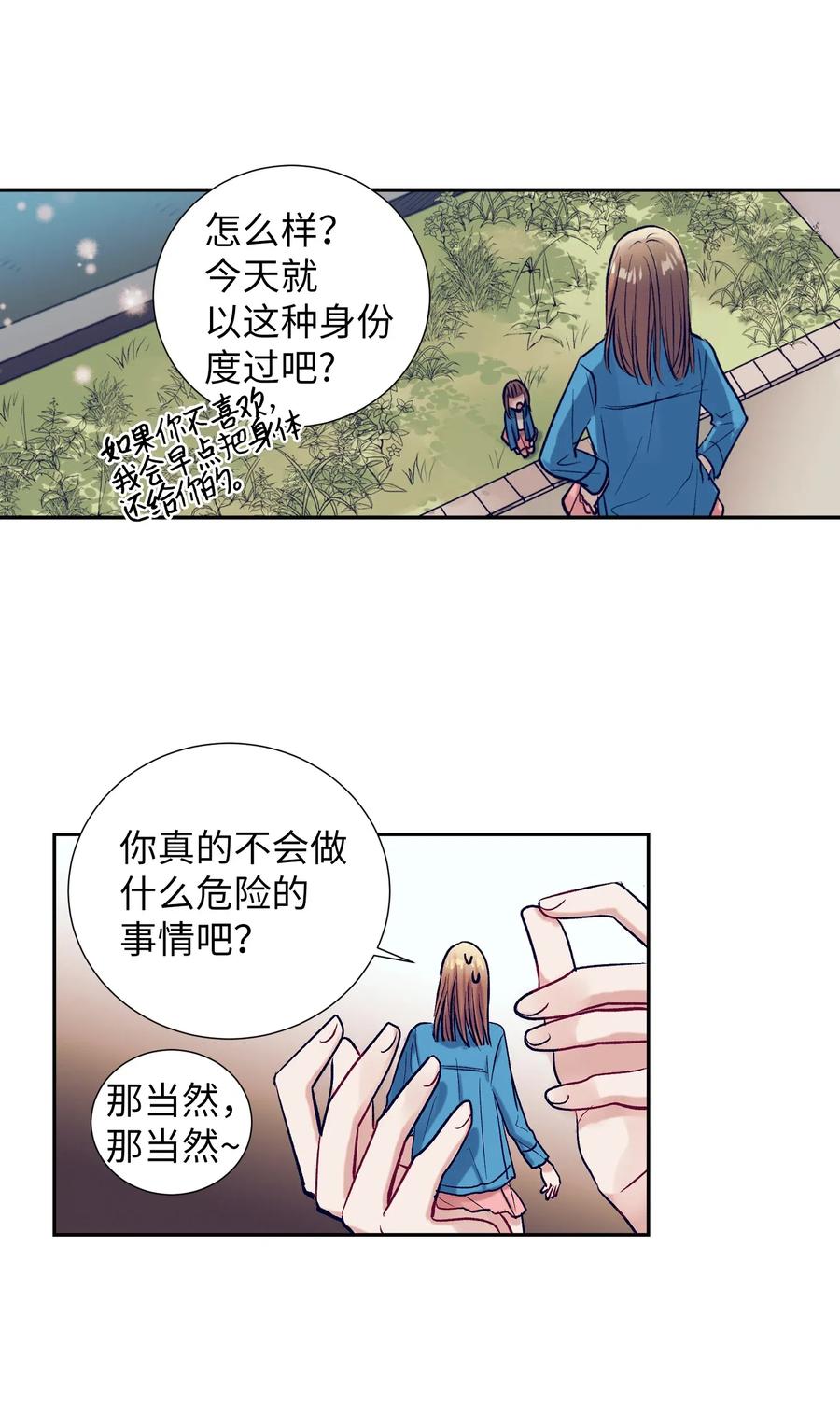 《触碰你的魔法》34 他用那种眼神看我的吗 第26页