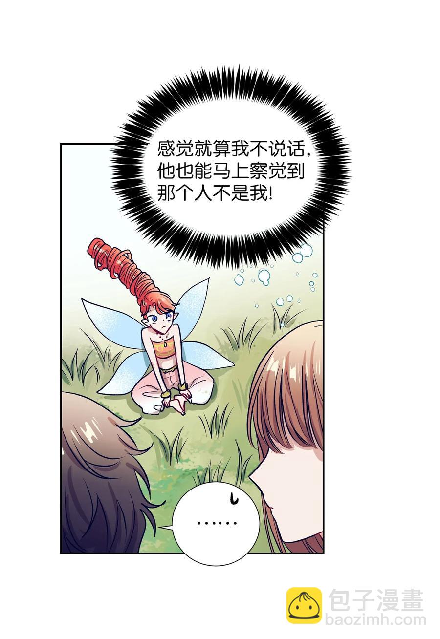 《触碰你的魔法》34 他用那种眼神看我的吗 第31页