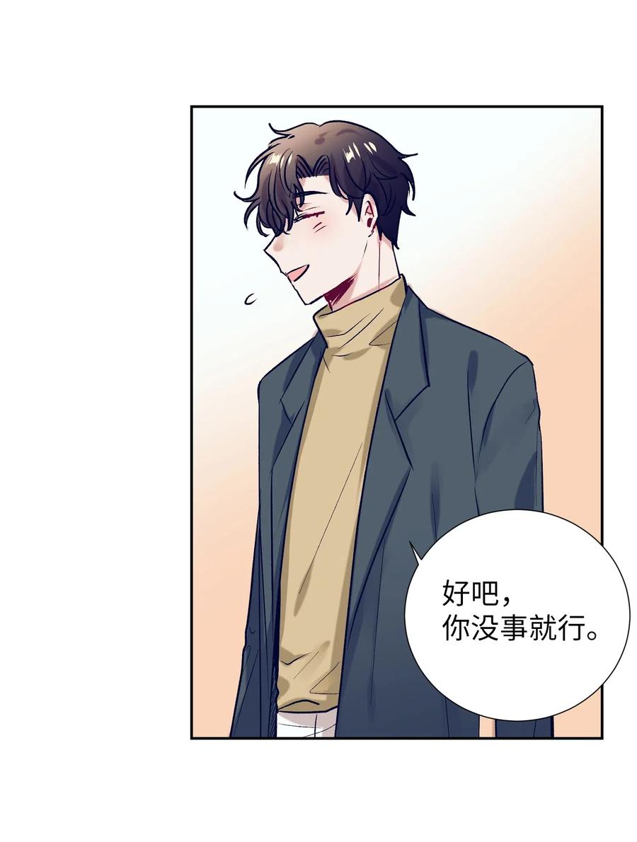 《触碰你的魔法》34 他用那种眼神看我的吗 第32页