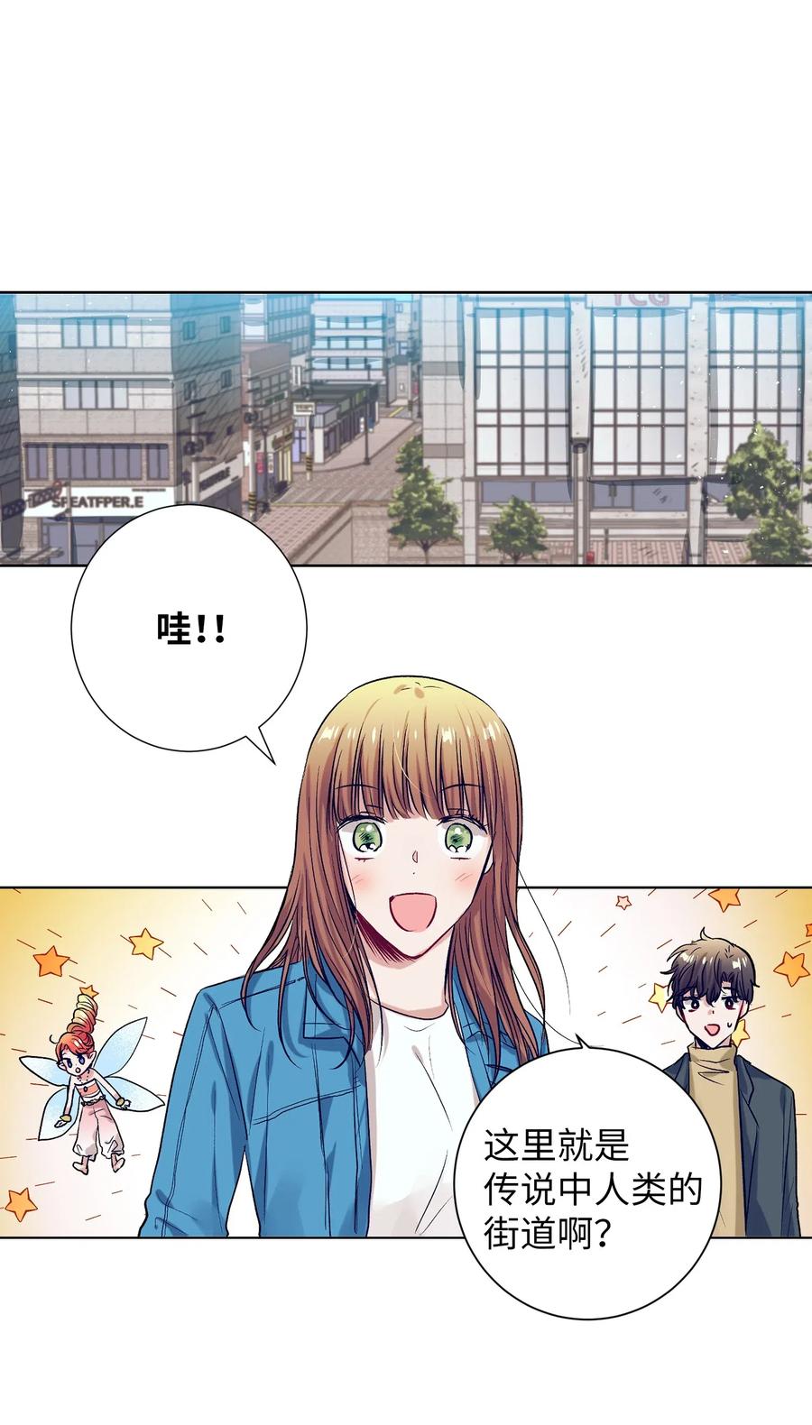 《触碰你的魔法》34 他用那种眼神看我的吗 第35页