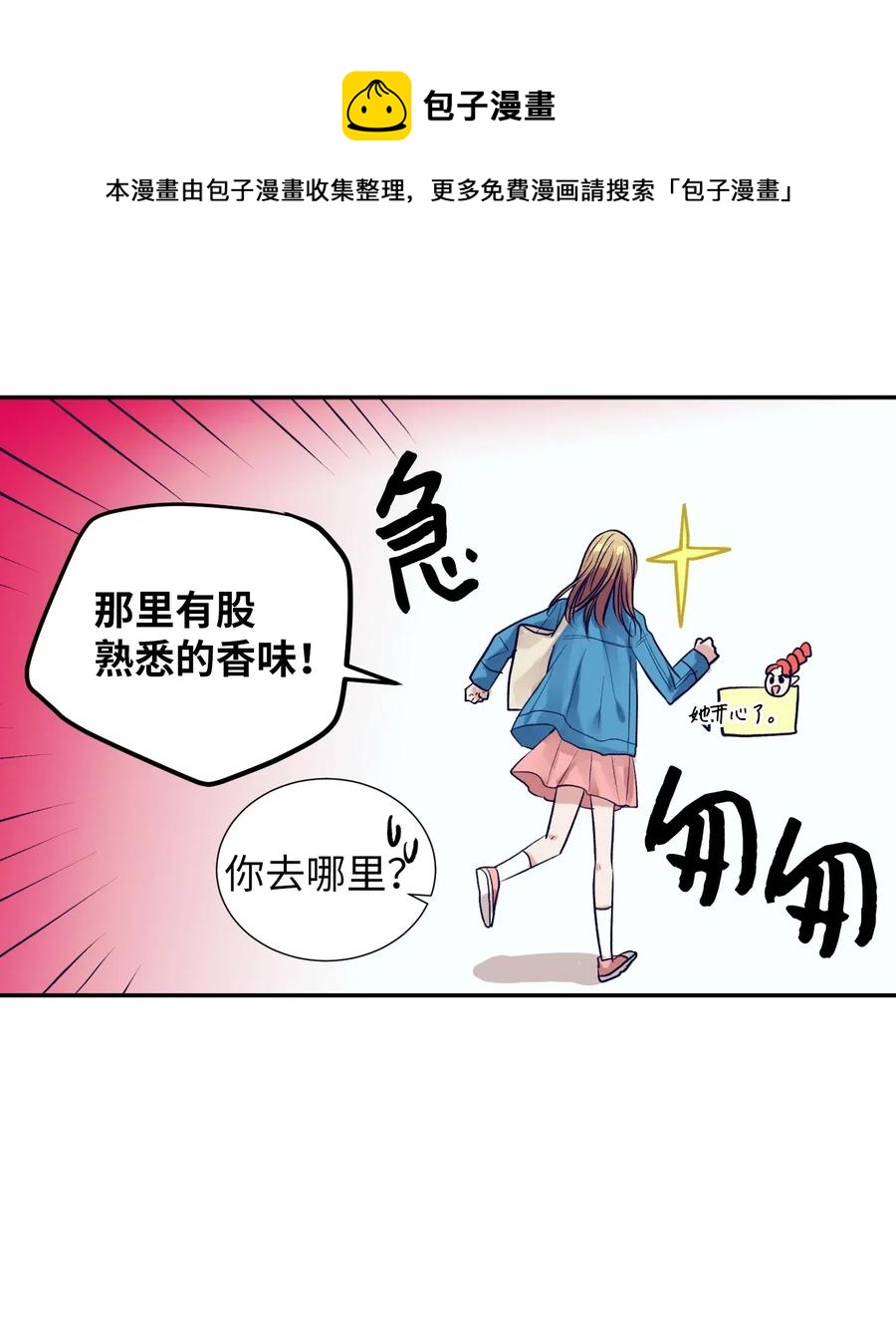 《触碰你的魔法》34 他用那种眼神看我的吗 第39页
