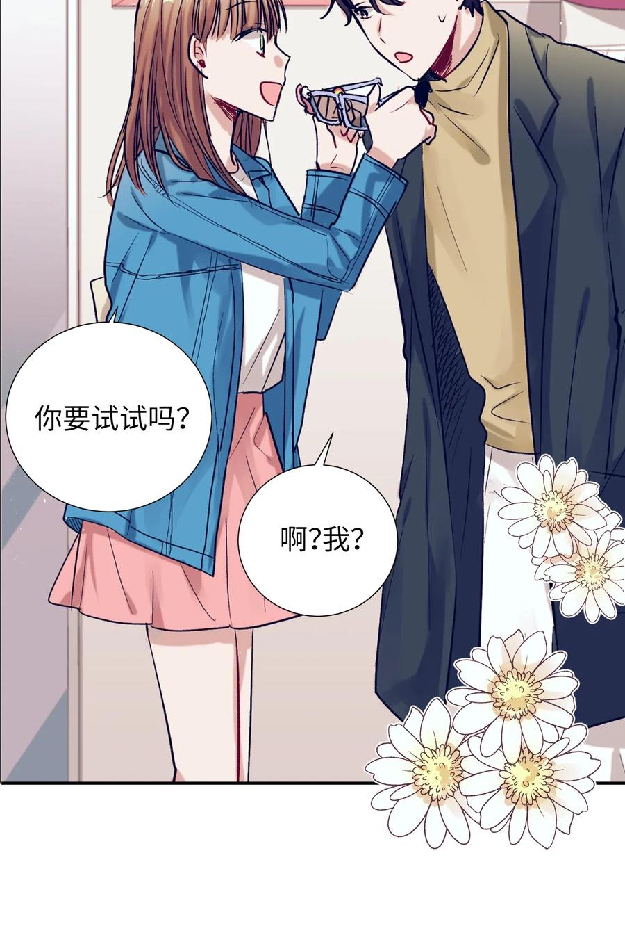 《触碰你的魔法》34 他用那种眼神看我的吗 第48页