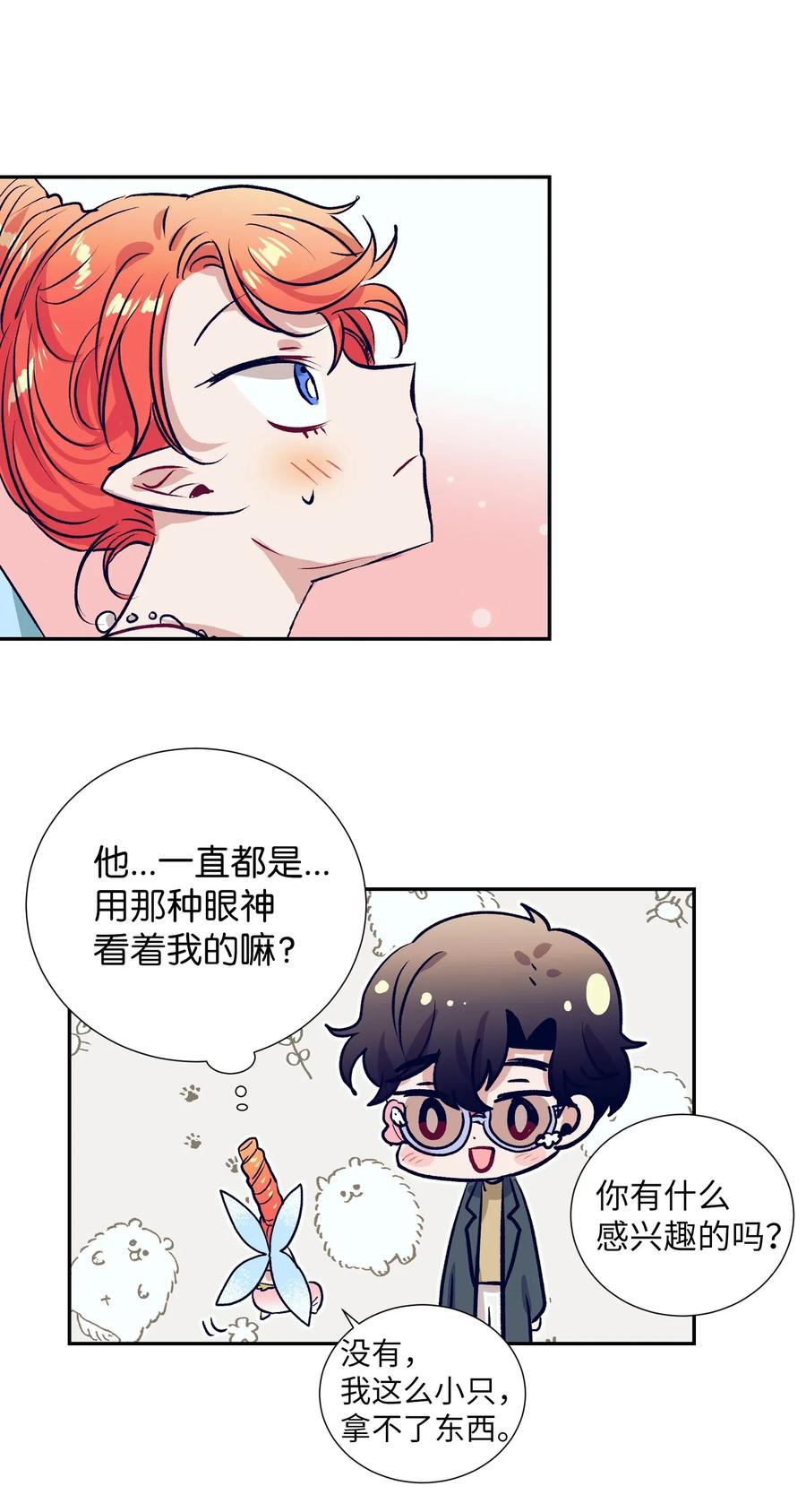 《触碰你的魔法》34 他用那种眼神看我的吗 第50页