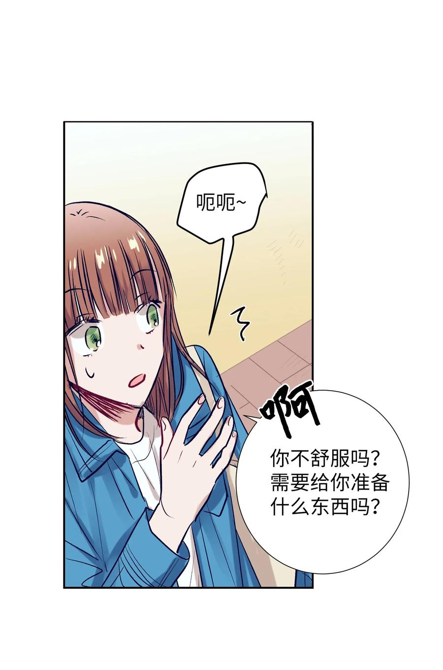 《触碰你的魔法》34 他用那种眼神看我的吗 第7页
