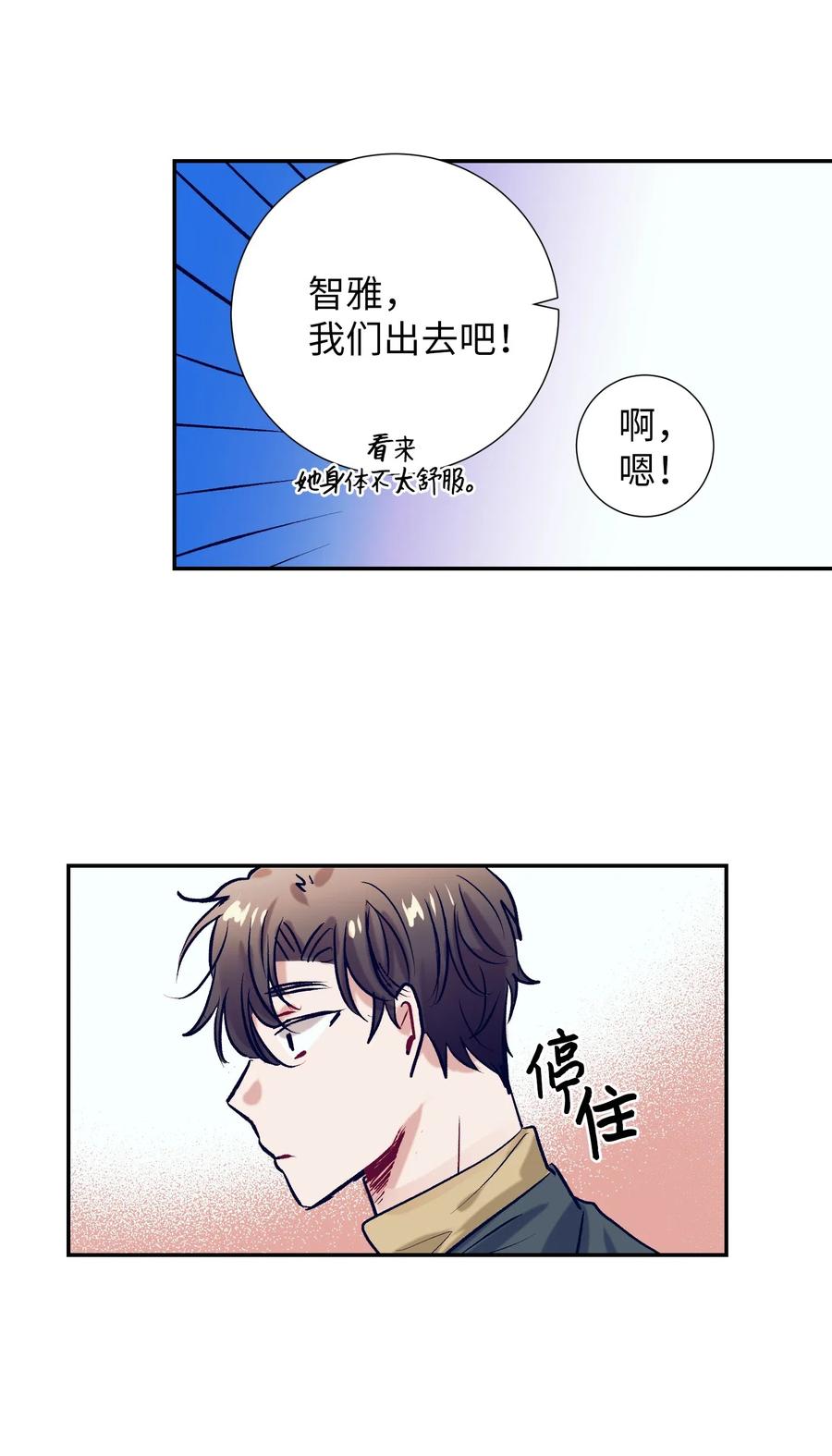 《触碰你的魔法》34 他用那种眼神看我的吗 第8页