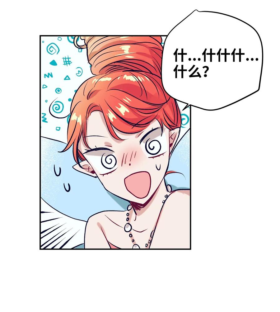 《触碰你的魔法》35 你不要感冒了 第12页