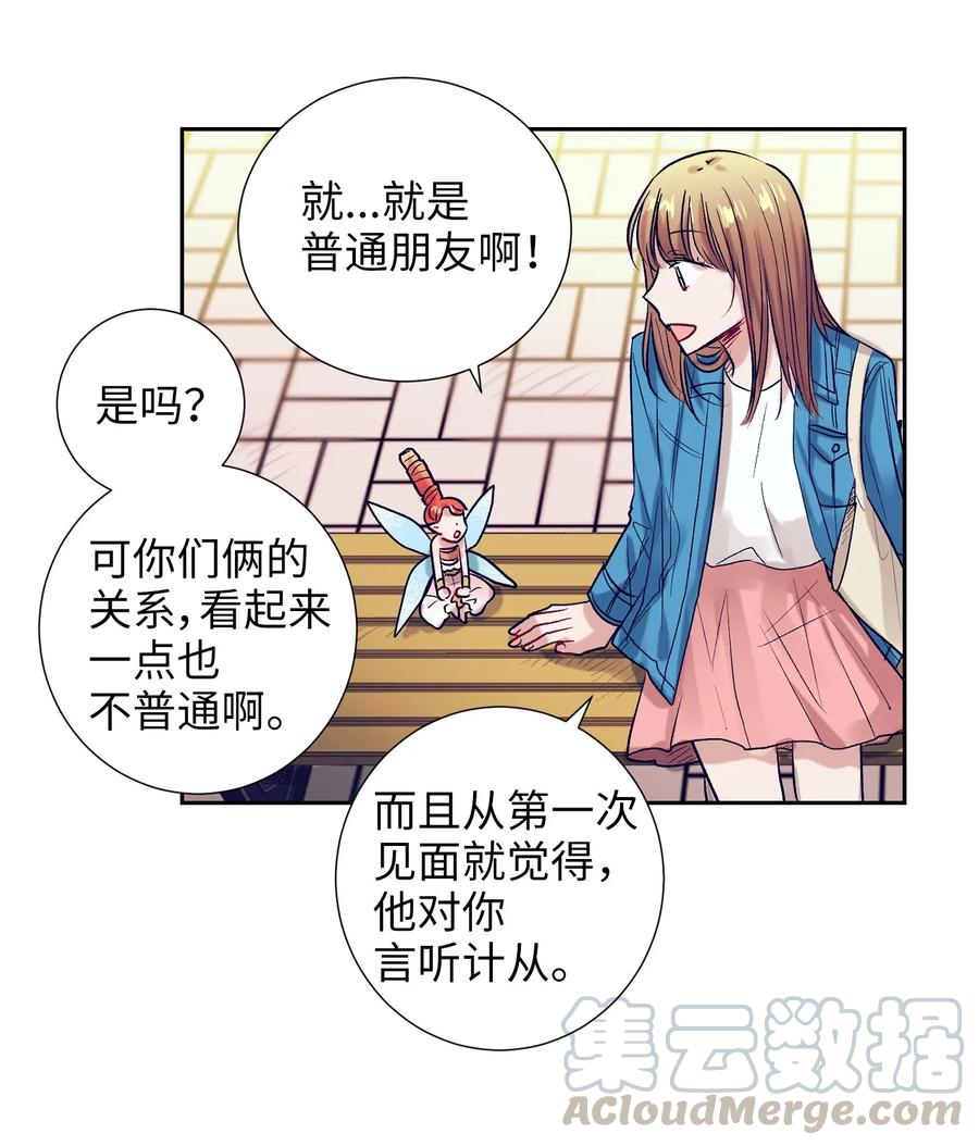 《触碰你的魔法》35 你不要感冒了 第13页