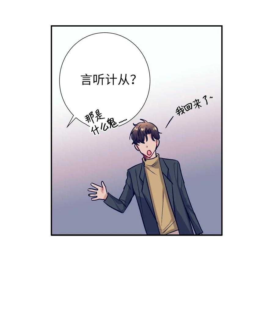 《触碰你的魔法》35 你不要感冒了 第14页