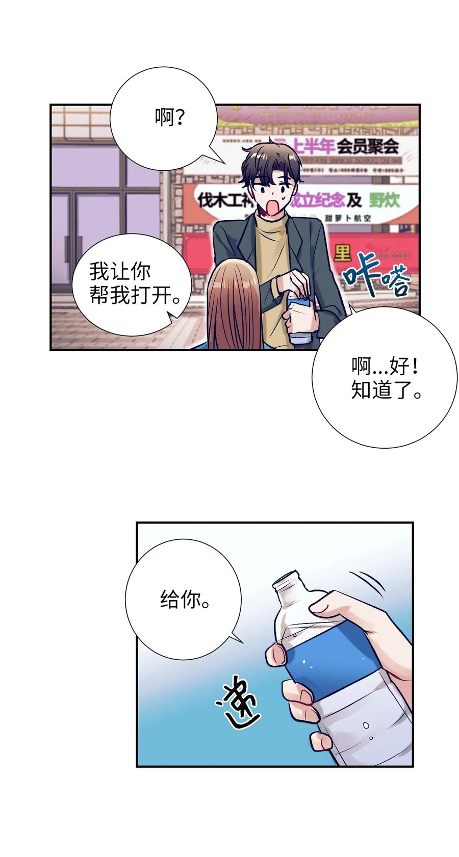 《触碰你的魔法》35 你不要感冒了 第18页