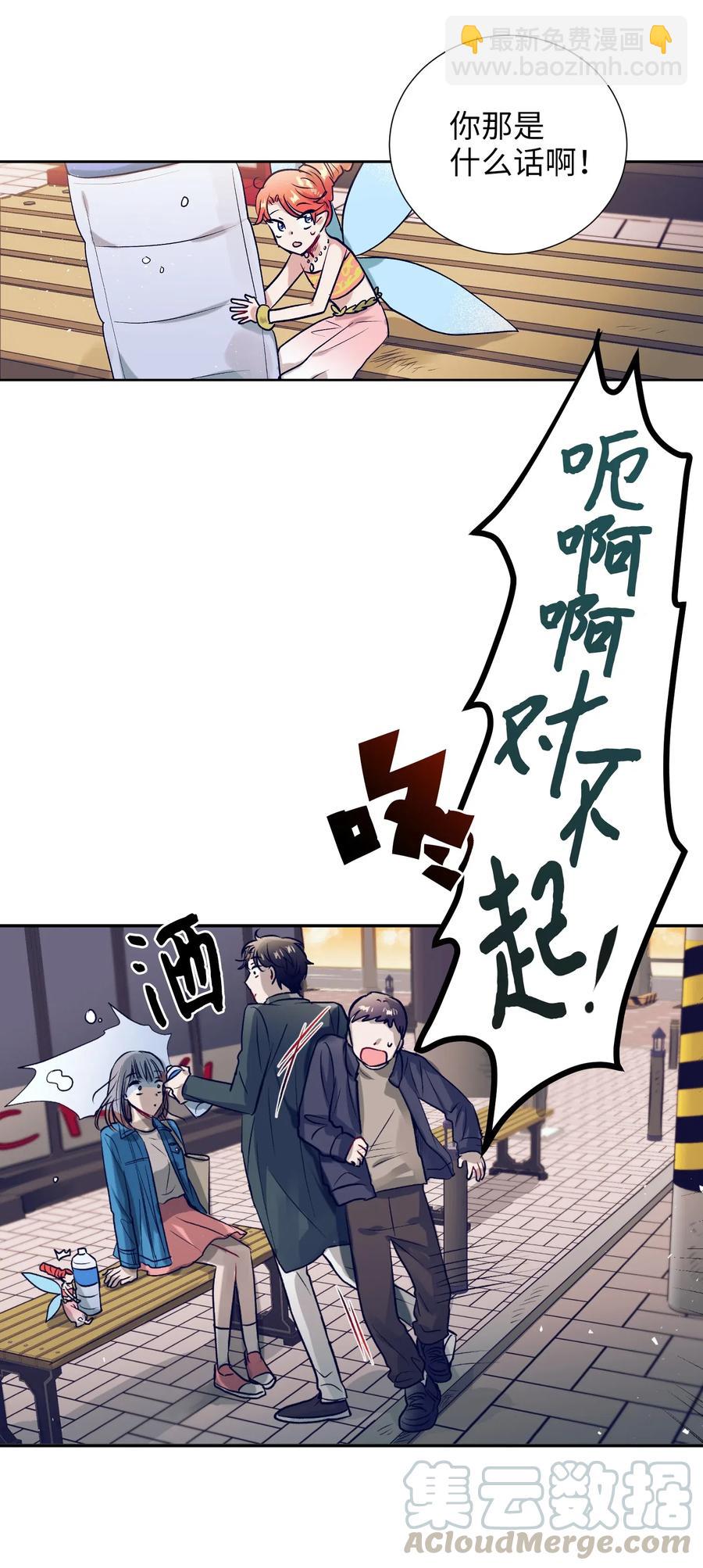 《触碰你的魔法》35 你不要感冒了 第21页