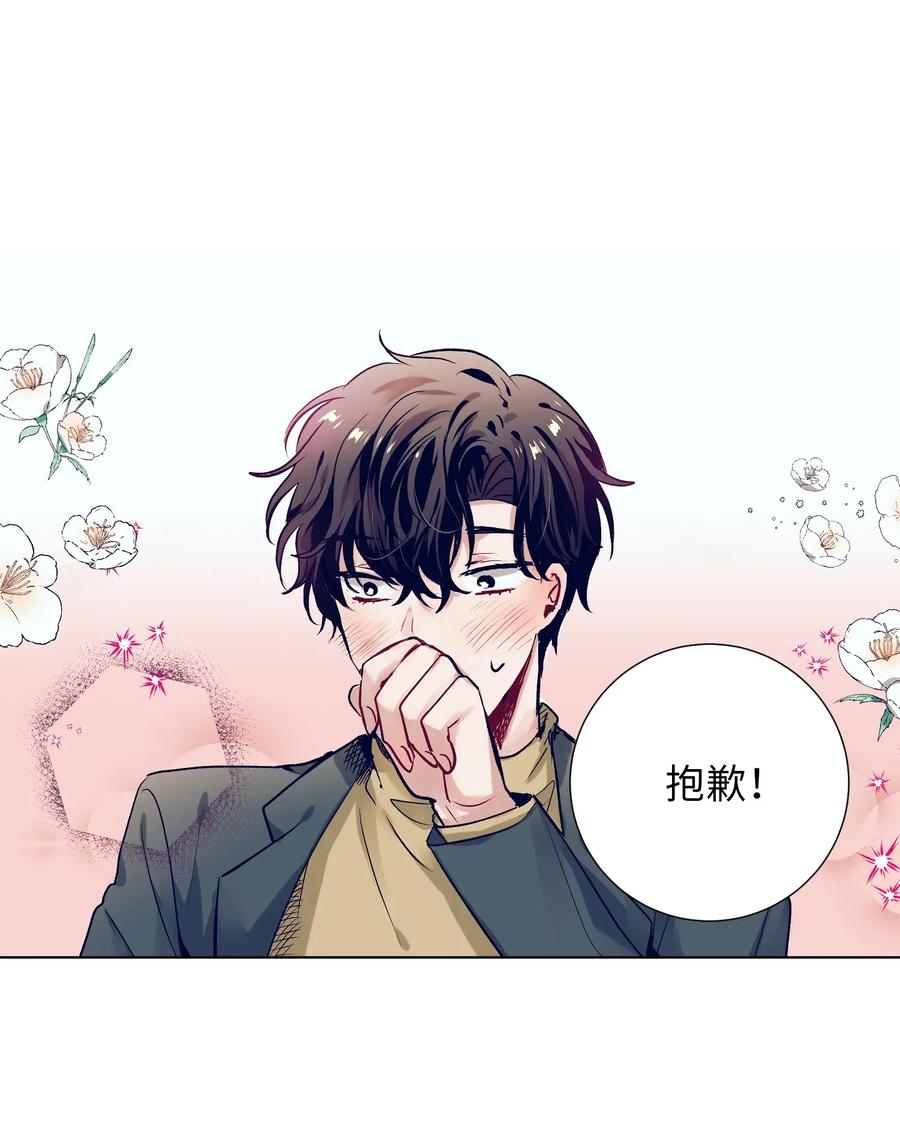 《触碰你的魔法》35 你不要感冒了 第26页