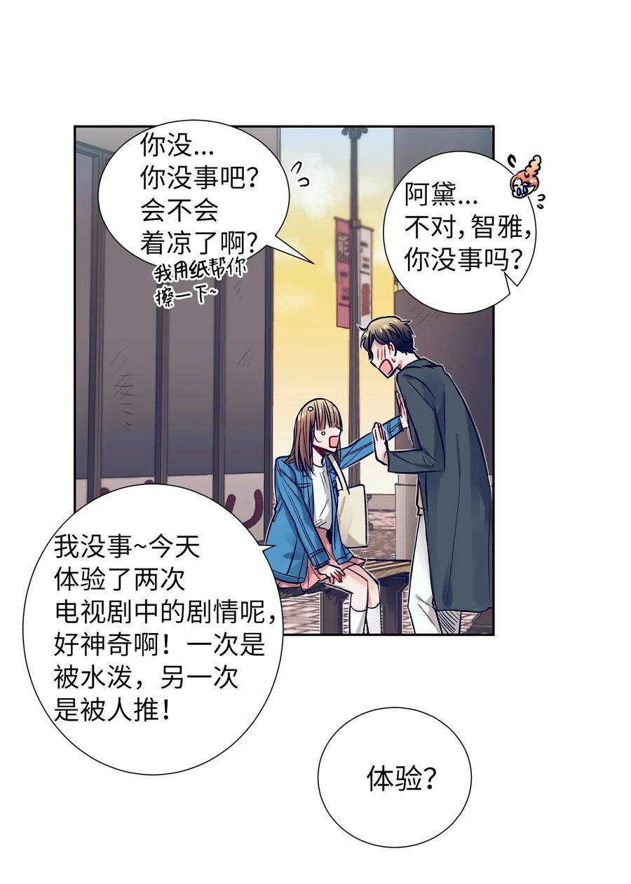 《触碰你的魔法》35 你不要感冒了 第27页